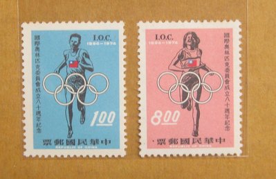 (1 _ 1)~台灣郵票-國際奧林匹克委員會成立80週年紀念郵票-- 2 全 -63年06.23-紀152-01-僅一組