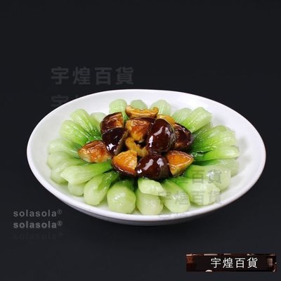 《宇煌》月子餐模型食品模型香菇油菜炒菜訂做香菇菜心模型_4Bsh