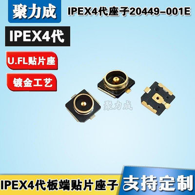 IPEX4代板端 U.FL IPX貼片座子 射頻同軸線WIFI連接器 天線轉換座  拍賣