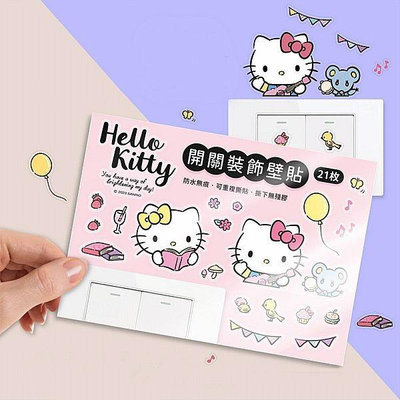御衣坊 Hello Kitty開關裝飾壁貼(21枚)【小三美日】DS019846