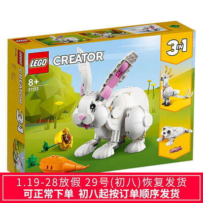 眾信優品 LEGO樂高31133可愛的白兔創意creator 3in1系列拼插積木玩具LG832