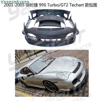 保時捷911 996 Turbo GT2改裝TA GT Street款前保桿側裙包圍 Supar.Car /請議價