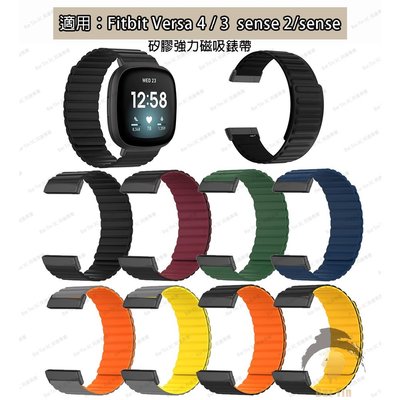適用於 Fitbit Versa 4/3/sense 2/sense 矽膠強力磁吸錶帶 矽膠錶帶 替換腕帶