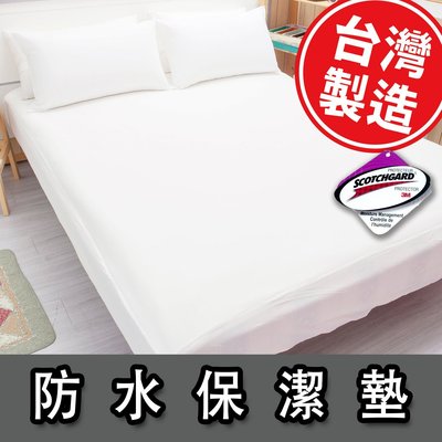 【Jenny Silk名床】3M防水透氣保潔墊．全包式鬆緊帶．單人．全程臺灣製造