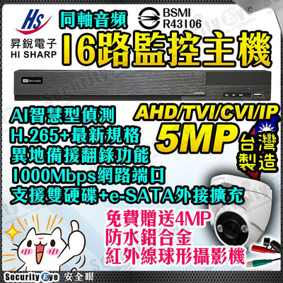 昇銳 監視器 主機 16路 DVR 雙硬碟 H.265 HU6321 HQ6321 BSMI AHD 5MP NVR 適 攝影機 1080P 720P
