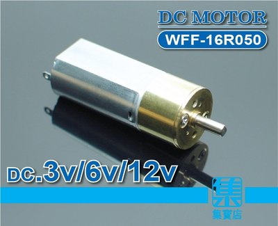 WFF-16R050減速電機 DC3v-12v 慢速馬達 【3mmD軸】全金屬齒輪組 可正反轉馬達 電機馬達