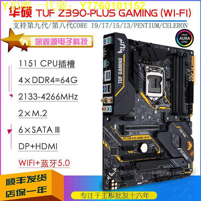 電腦主板Asus/華碩Z390主板Z390-E/A/F/P/H/I/PRO/PLUS GAMING主板1151 現貨