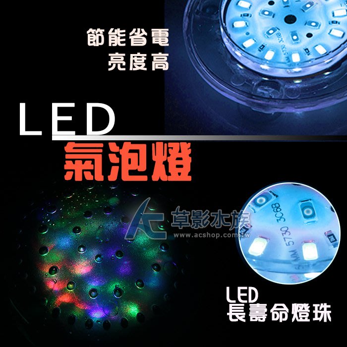 Ac草影 Led 水中氣泡燈 七彩 一個 Yahoo奇摩拍賣