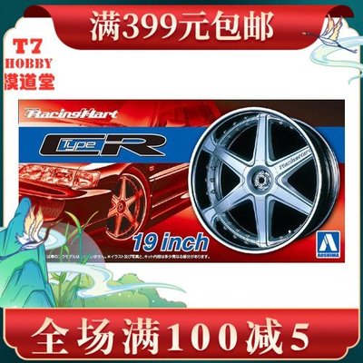 青島社 1/24 Racing Hart Type CR 19寸 輪圈連輪胎模型 05393