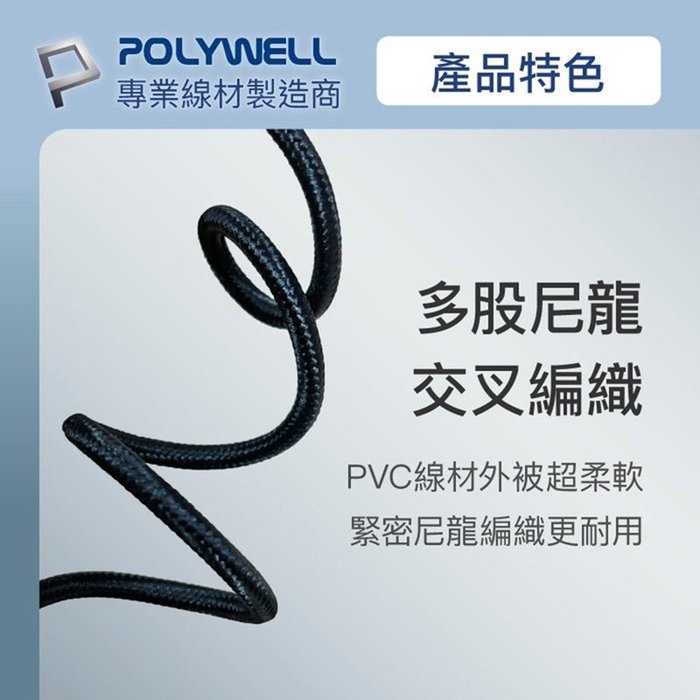 【珍愛頌】寶利威爾 Lightning To Type-C 1米 數位顯示PD快充線 適用iPhone POLYWELL