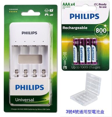 飛利浦 PHILIPS AAA 3號 充電鎳氫電池 &amp; USB 4槽 智慧型充電器 送電池盒