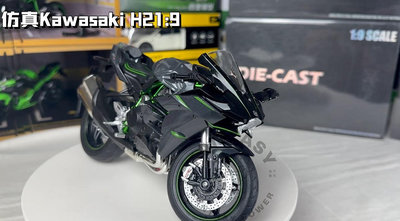 仿真 Kawasaki Ninja H2 1：9 合金模型 公路版 合金模型 禮盒組