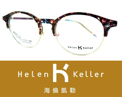 Helen Keller 林志玲代言海倫凱勒光學眼鏡 H9185 C6W  嘉義店面 公司貨【鴻展眼鏡】