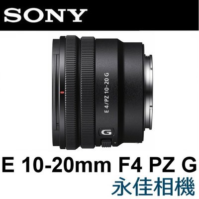 永佳相機_SONY E 10-20mm F4 PZ G SELP1020G 廣角電動變焦鏡 公司貨  (2)
