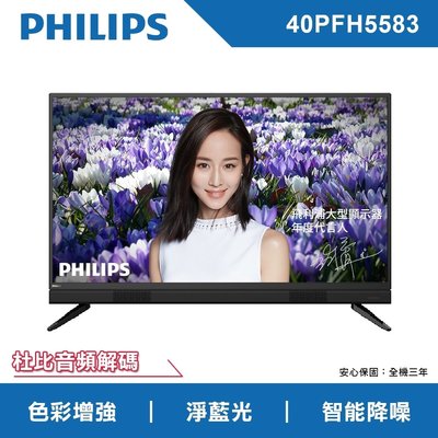 【免運費】PHILIPS 飛利浦 40吋 FHD 液晶 顯示器+視訊盒40PFH5583