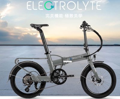 小哲居 Electrolyte EL-Ca+ 伊錸特-鈣 電動輔助自行車 摺疊 電動車 20吋輪 8段變速 有閃電標章
