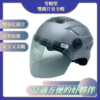 【EvcarcaR 】雪帽 附鏡片 機車安全帽 頭盔 安全檢驗 122 26008-04