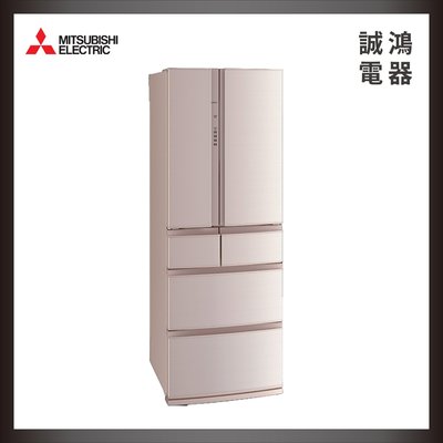 三菱 MITSUBISHI 513L日製變頻六門電冰箱 杏/白 MR-RX51E 歡迎議價