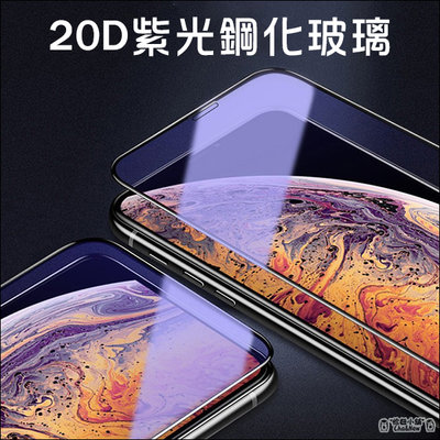20D滿版紫光鋼化玻璃貼 iPhone 7 Plus 抗藍光 螢幕 保護貼 保護膜 5.5吋