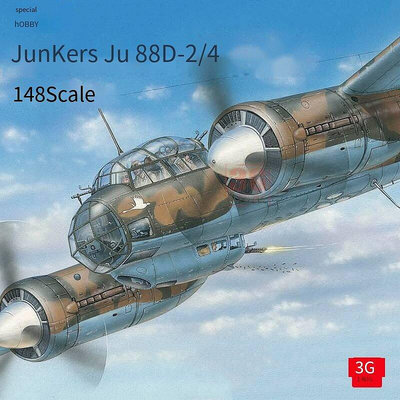 極致優品 3G模型 Special Hobby 48178 Junkers Ju 88D-24 重型轟炸機148 MF435