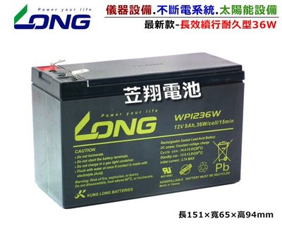☼ 台中苙翔電池►台灣 LONG 廣隆電池 WP1236W 12V9Ah 捲線器電池 電動車電池 高效能 放電型 大容量