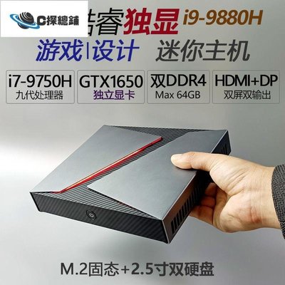 現貨熱銷-i9-9880H獨顯i7迷你主機9750H微型電腦GTX1650游戲便攜臺式MINIPC