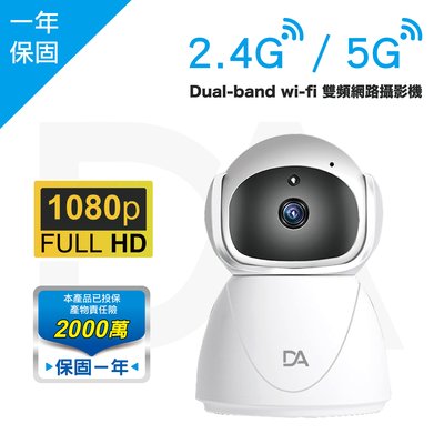DA BD50 2.4G/5G雙頻WIFI網路語音 WiFi 無線 網路攝影機 監視器 IPCAM Wi-Fi CCD