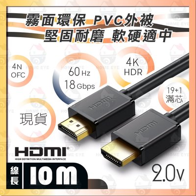 年末特賣🚀10米 HDMI線 工程級 10M 4K 符合CE ROHS 2.0 純銅線芯 HDR 螢幕線 switch