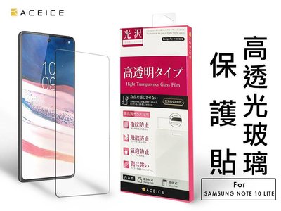 【台灣3C】全新 SAMSUNG Galaxy Note 10 Lite 專用頂級鋼化玻璃保護貼 日本原料製造~非滿版~