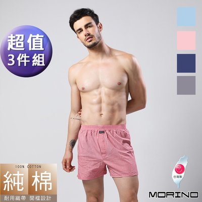 (超值3件組)男內褲-耐用織帶素色純棉四角褲/平口褲【MORINO】免運-MO2403