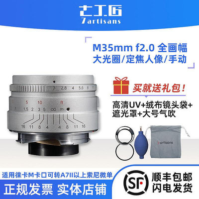 極致優品 七工匠M35mm F2.0人像定焦鏡頭適用徠卡M9 M10R旁軸微單手動鏡頭 SY707