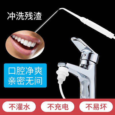 水龍頭沖牙器家用洗牙器牙齒牙縫正畸口腔沖洗神器水牙線垚肅牙沖