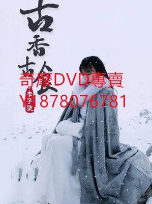DVD 2017年 李子柒古香古食 紀錄片