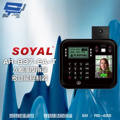 昌運監視器 SOYAL AR-837-EA-T E2 臉型溫度辨識 EM 125K RS-485 黑色 門禁讀卡機