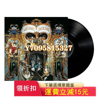 現貨Michael Jackson Dangerous邁克爾 唱片 黑膠 LP【善智】272