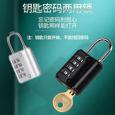 溜溜密碼鎖帶鑰匙宿舍儲物柜健身房鎖通開密碼掛鎖鑰匙密碼兩用鎖小鎖