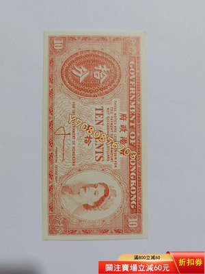 香港政府10分拾分 1961年全新 評級品 錢幣 紙鈔【開心收藏】17306