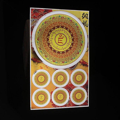 黃財神咒輪貼紙 佛教不干膠貼紙米缸貼紙一張7貼-雙喜店