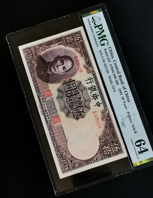 民國幣：中央銀行伍拾圓民國33年（1944年）紫色版面，德納