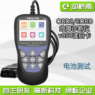 新v850讀碼卡obdll發動機讀碼器掃描儀檢測儀 car scanner