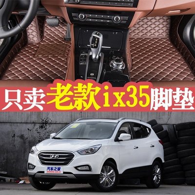 10/12/13/2015年老款北京現代ix35汽車腳墊專用全包圍地毯腳踏墊~優惠價
