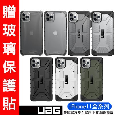 【UAG】 iPhone 11 Pro 5.8吋 耐衝擊保護殼 贈玻璃貼 全透款/透明款/單色款 美國軍規認證 防摔殼