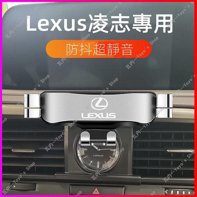 適用 Lexus 凌志汽車手機支架 Lexus ES UX RX NX 專用 導航架 凌志手機架-都有