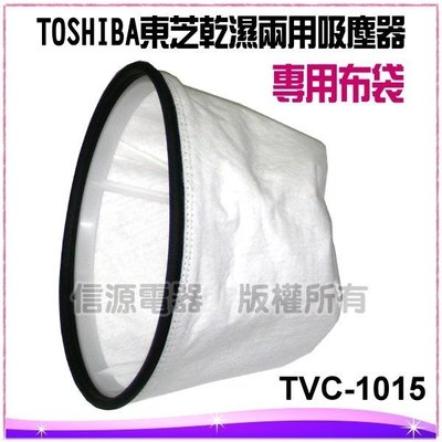 [可超取]【TOSHIBA東芝乾濕兩用吸塵器】布袋V02927P+圓毛刷