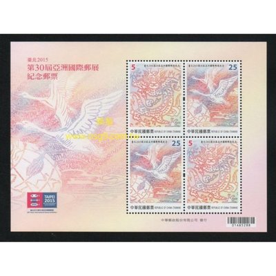 【萬龍】(1148)(紀328)台北2015第30屆亞洲國際郵展紀念郵票小全張(上品)