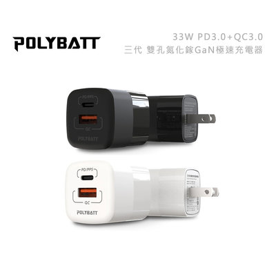 光華商場。包你個頭【POLYBATT】台灣現貨 33W 氮化鎵 GaN 快充 充電器 TypeC PD3.0+QC3.0