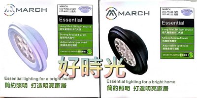 好時光～歐司朗 晶片 MARCH AR111 LED 7珠 7W 燈泡 內置變壓器 黑框 白框 盒燈燈泡 4000K
