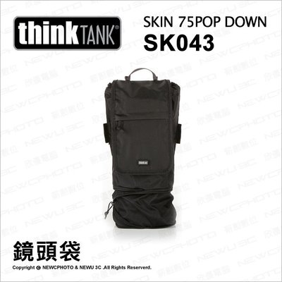 【薪創光華】Thinktank 創意坦克Skin 75 Pop Down SK 043 SK04 鏡頭袋 防雨罩 公司貨