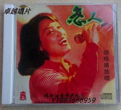 胡曉晴-戀人CD （CD）—卓越唱片