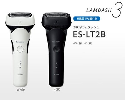 日本新款Panasonic 國際牌 ES-LT2B 三刀頭電動刮鬍刀